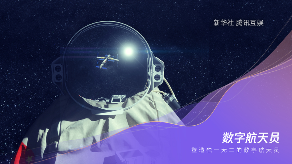 2021騰訊游戲年度發(fā)布會 探索超級數(shù)字場景無限可能，引領數(shù)字動漫制作新紀元